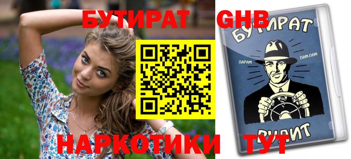 Бутират бутик Среднеуральск