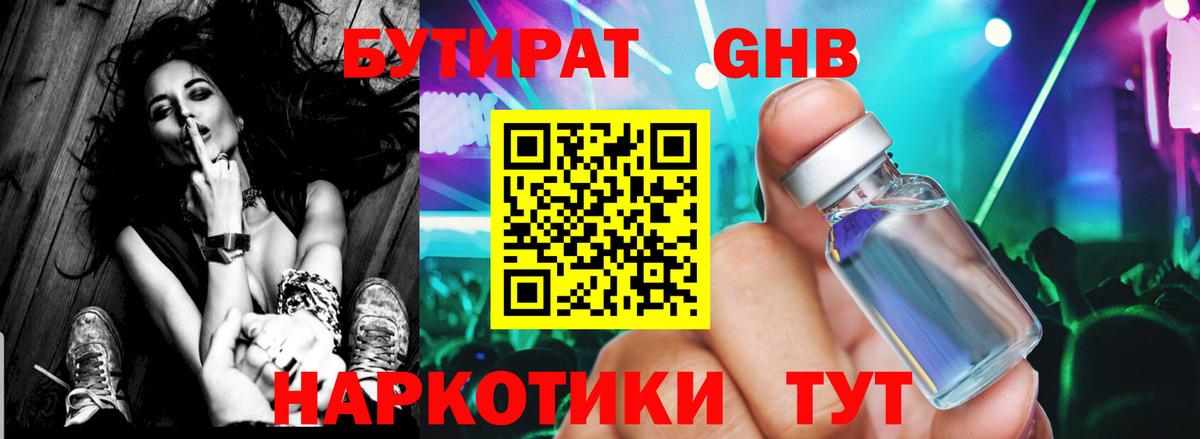 БУТИРАТ  Вход с VPN  Среднеуральск  Бутират BDO 33% 