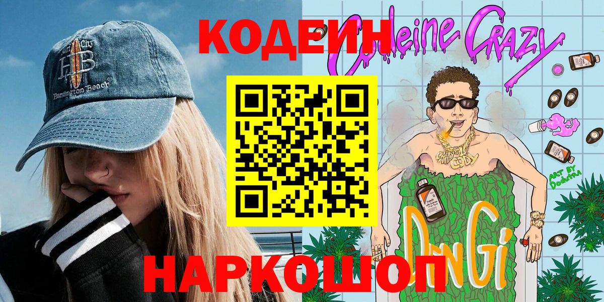 Codein Purple Drank Среднеуральск