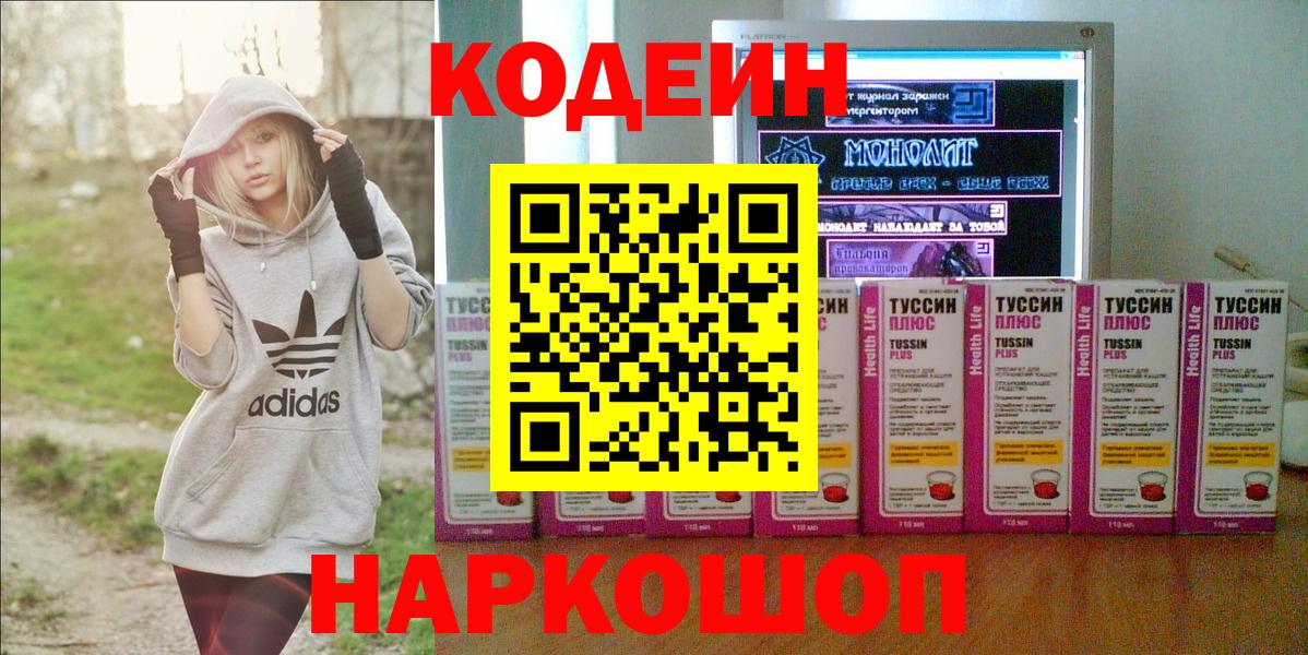 Кодеиновый сироп Lean напиток Lean (лин)  Вход с VPN  Кодеин напиток Lean (лин)  Среднеуральск 
